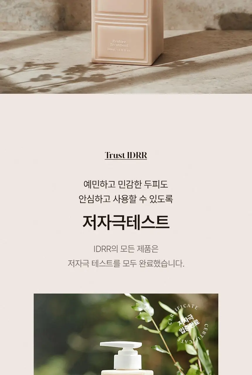 [신규런칭/모발탄력개선] 이드르르 리스토어 트리트먼트 390ml 상세페이지 69